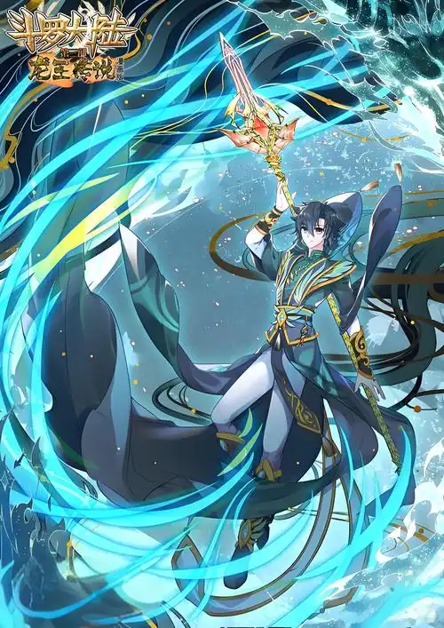 斗破苍穹